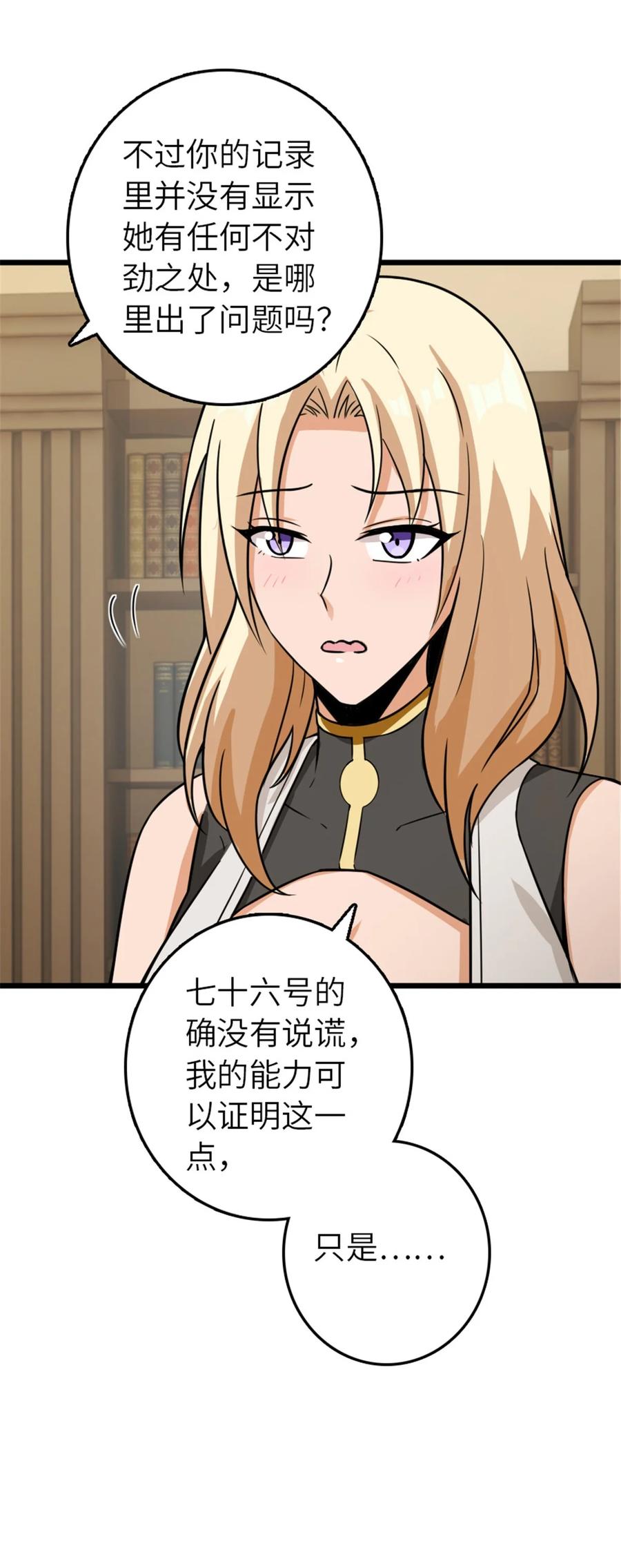 放开那个女巫 396 可以带上七十六号吗？ 第33页