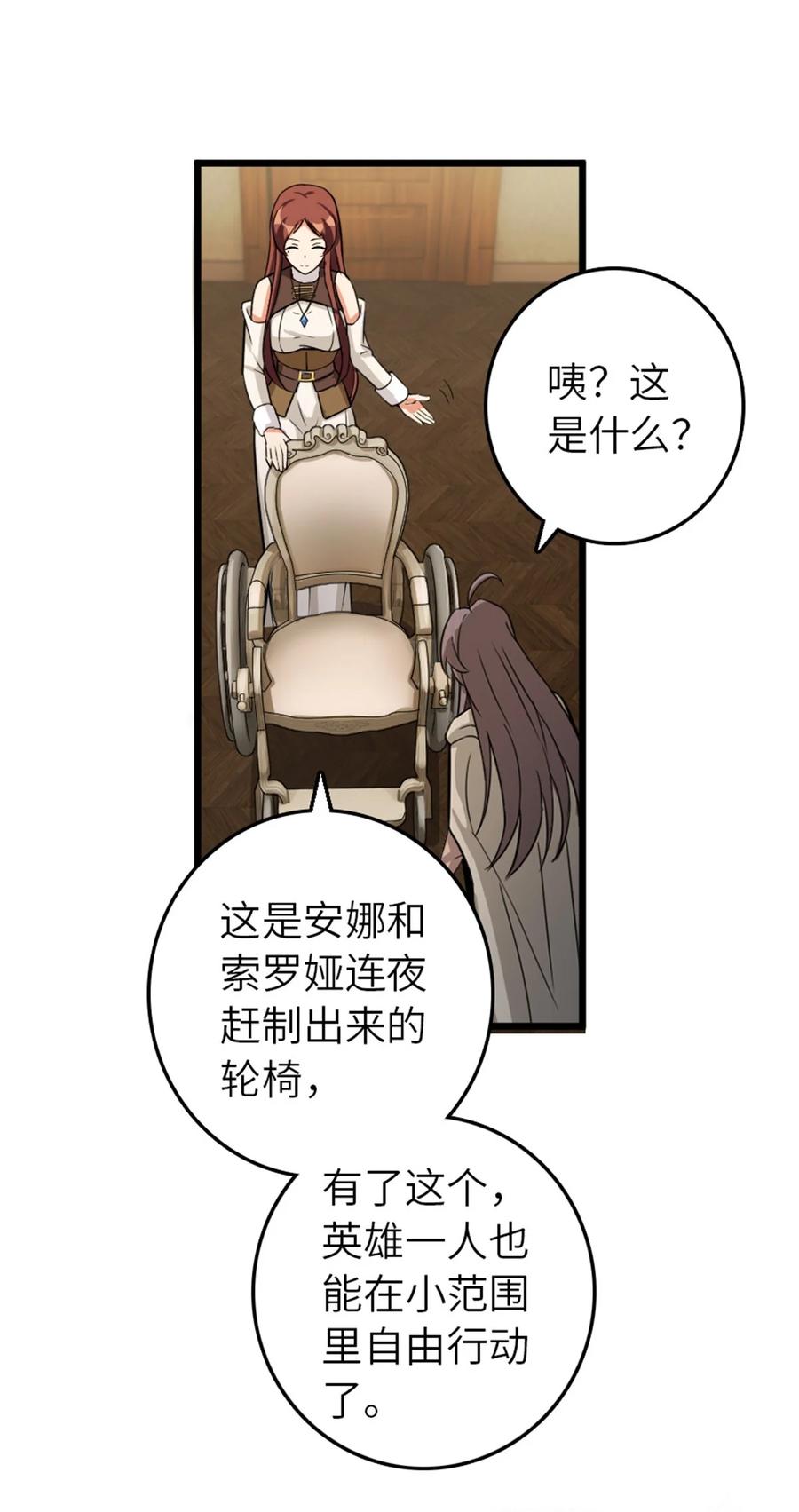 放开那个女巫 396 可以带上七十六号吗？ 第53页