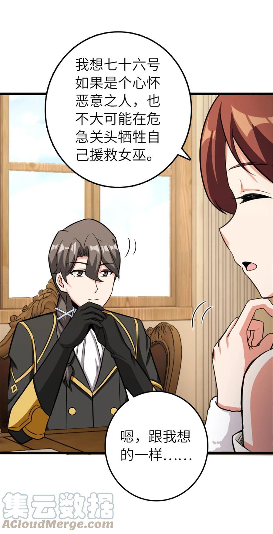 放开那个女巫 396 可以带上七十六号吗？ 第22页