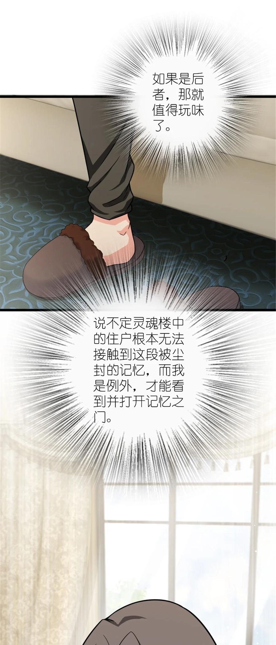 放开那个女巫 396 可以带上七十六号吗？ 第8页