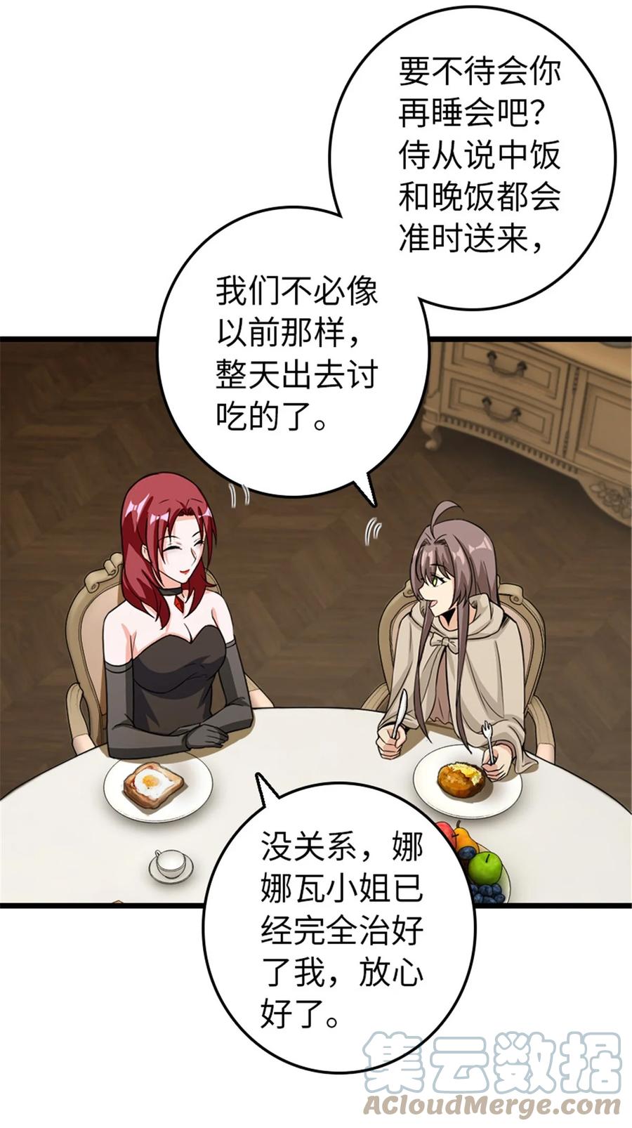 放开那个女巫 396 可以带上七十六号吗？ 第46页
