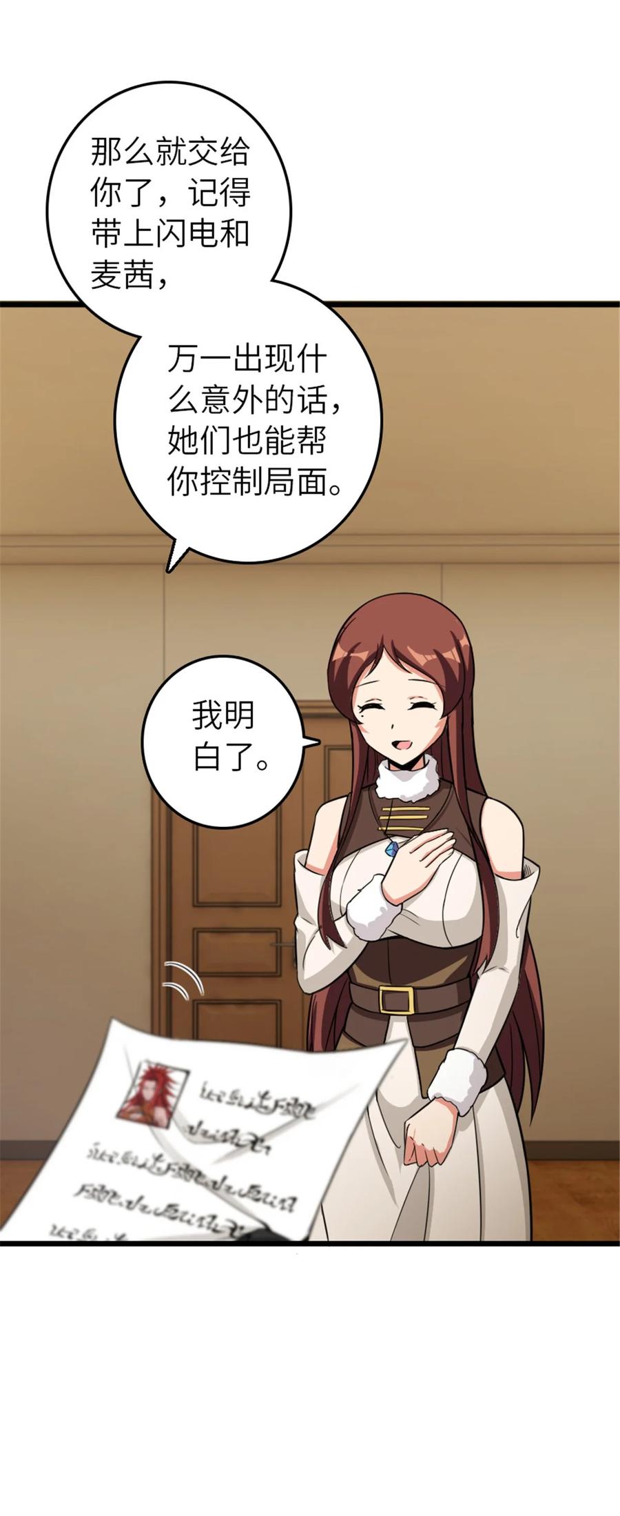 放开那个女巫 396 可以带上七十六号吗？ 第18页