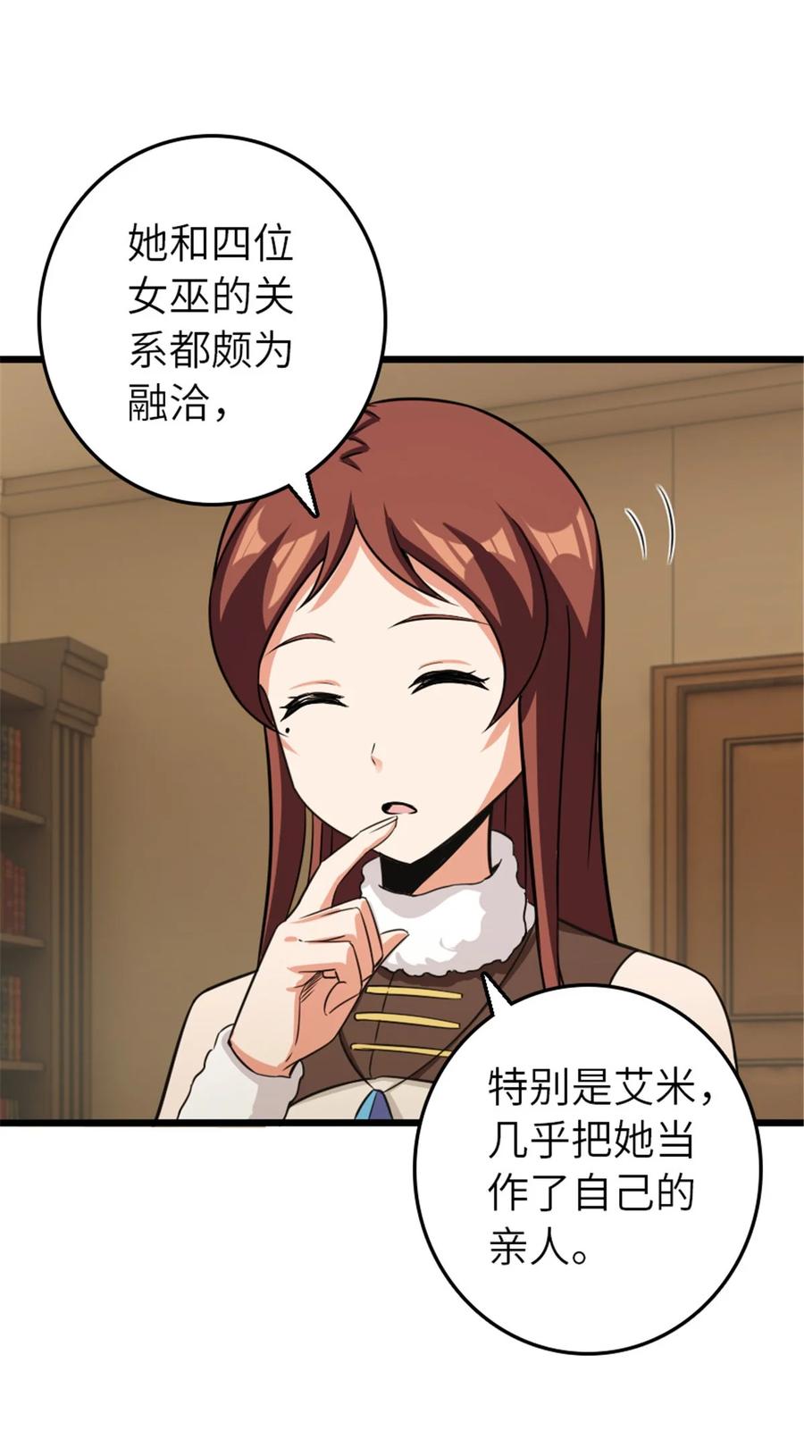 放开那个女巫 396 可以带上七十六号吗？ 第21页