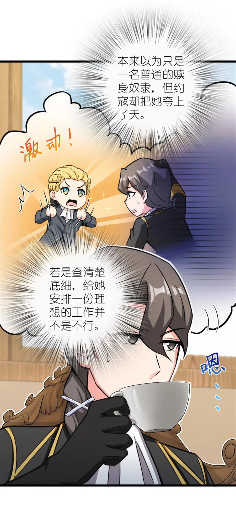 放开那个女巫 396 可以带上七十六号吗？ 第20页