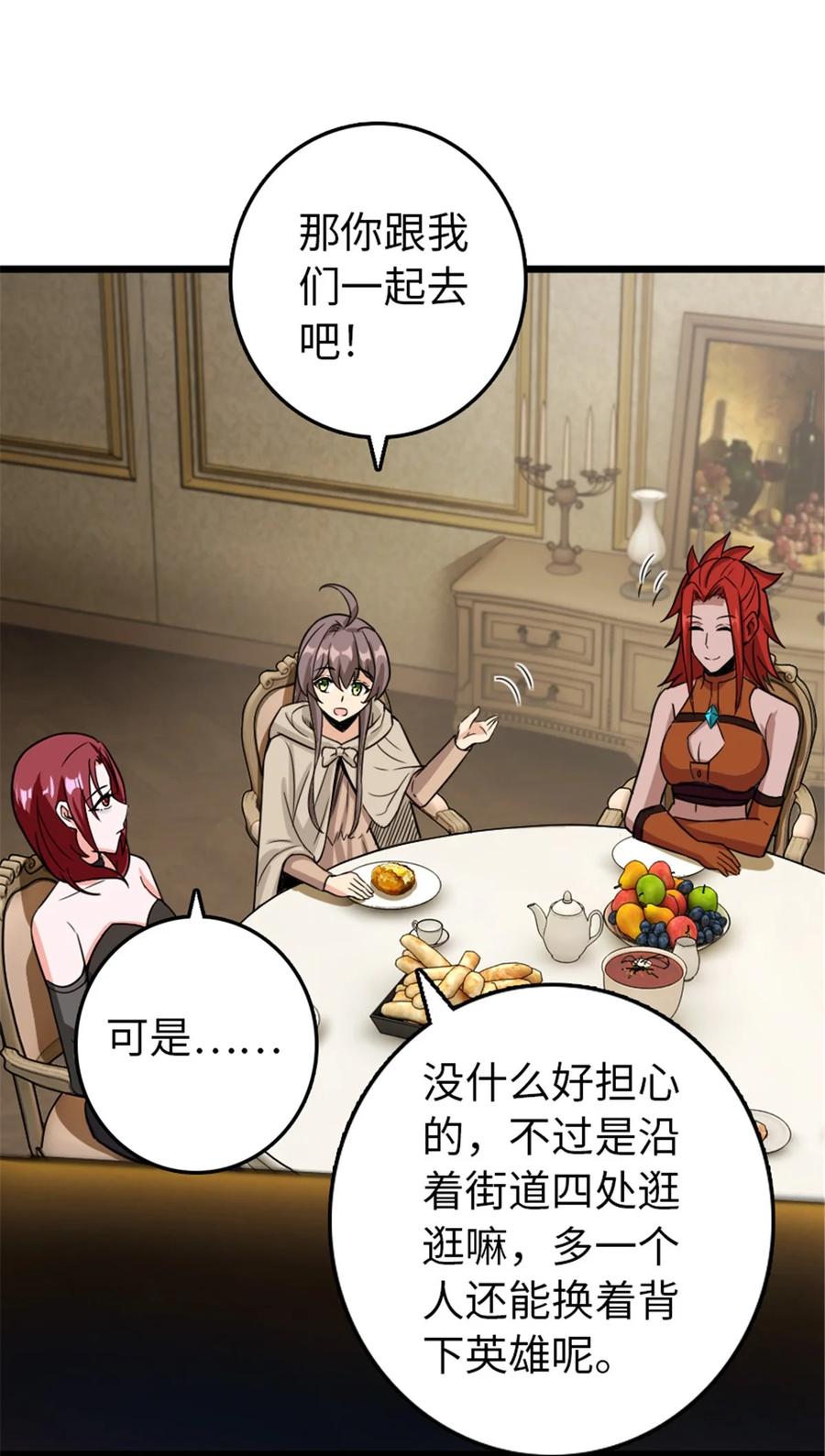 放开那个女巫 396 可以带上七十六号吗？ 第48页