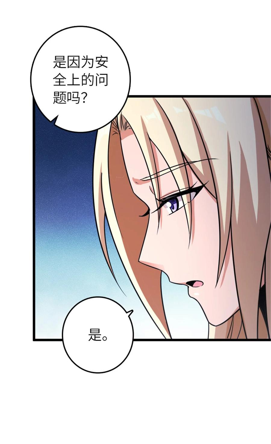 放开那个女巫 396 可以带上七十六号吗？ 第30页