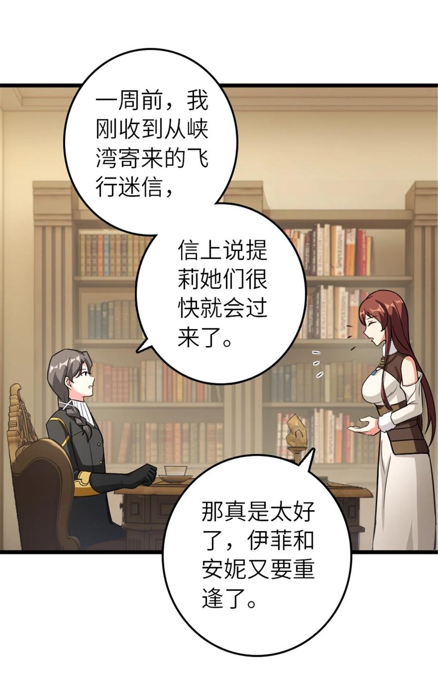 放开那个女巫 396 可以带上七十六号吗？ 第14页