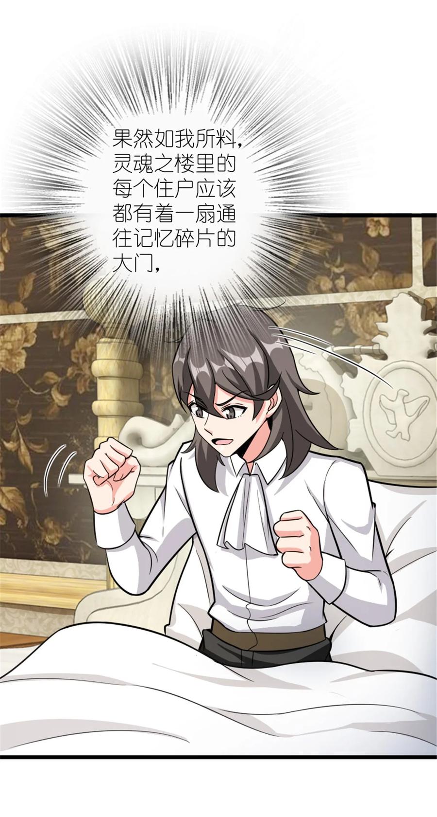 放开那个女巫 396 可以带上七十六号吗？ 第3页
