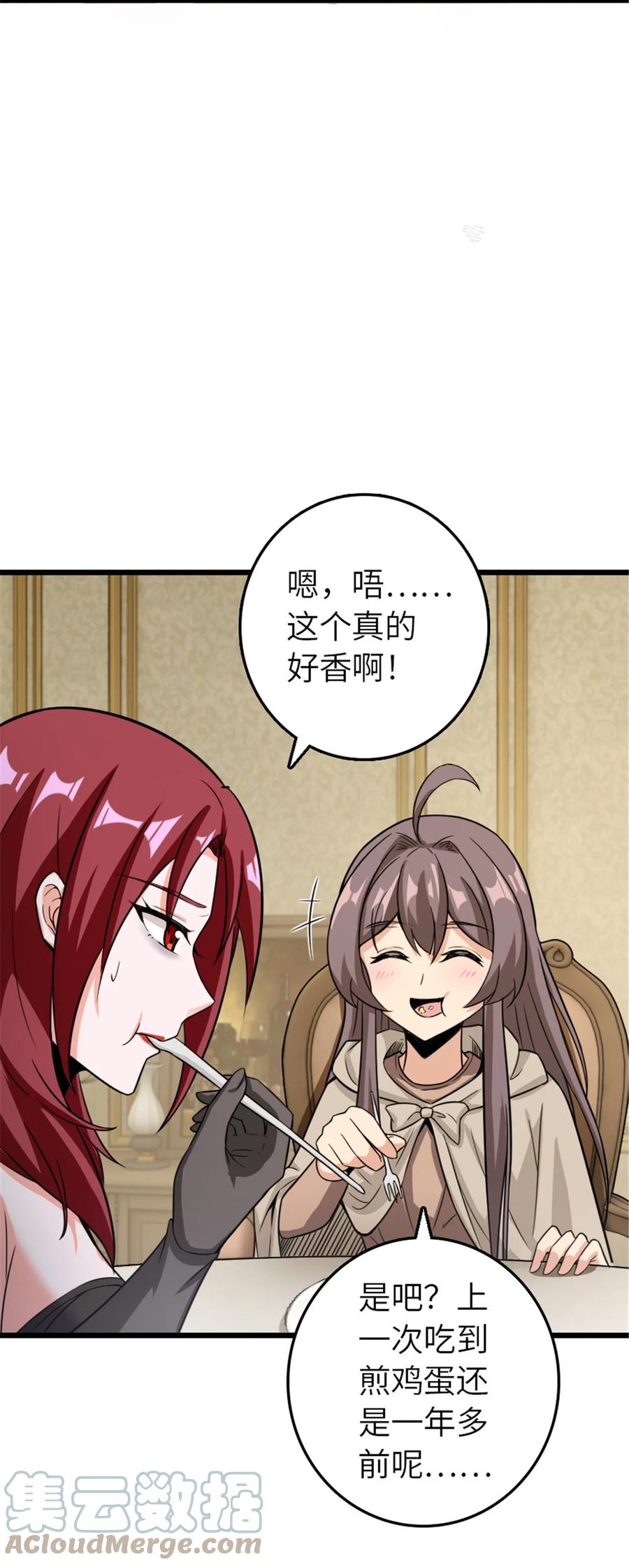 放开那个女巫 396 可以带上七十六号吗？ 第40页