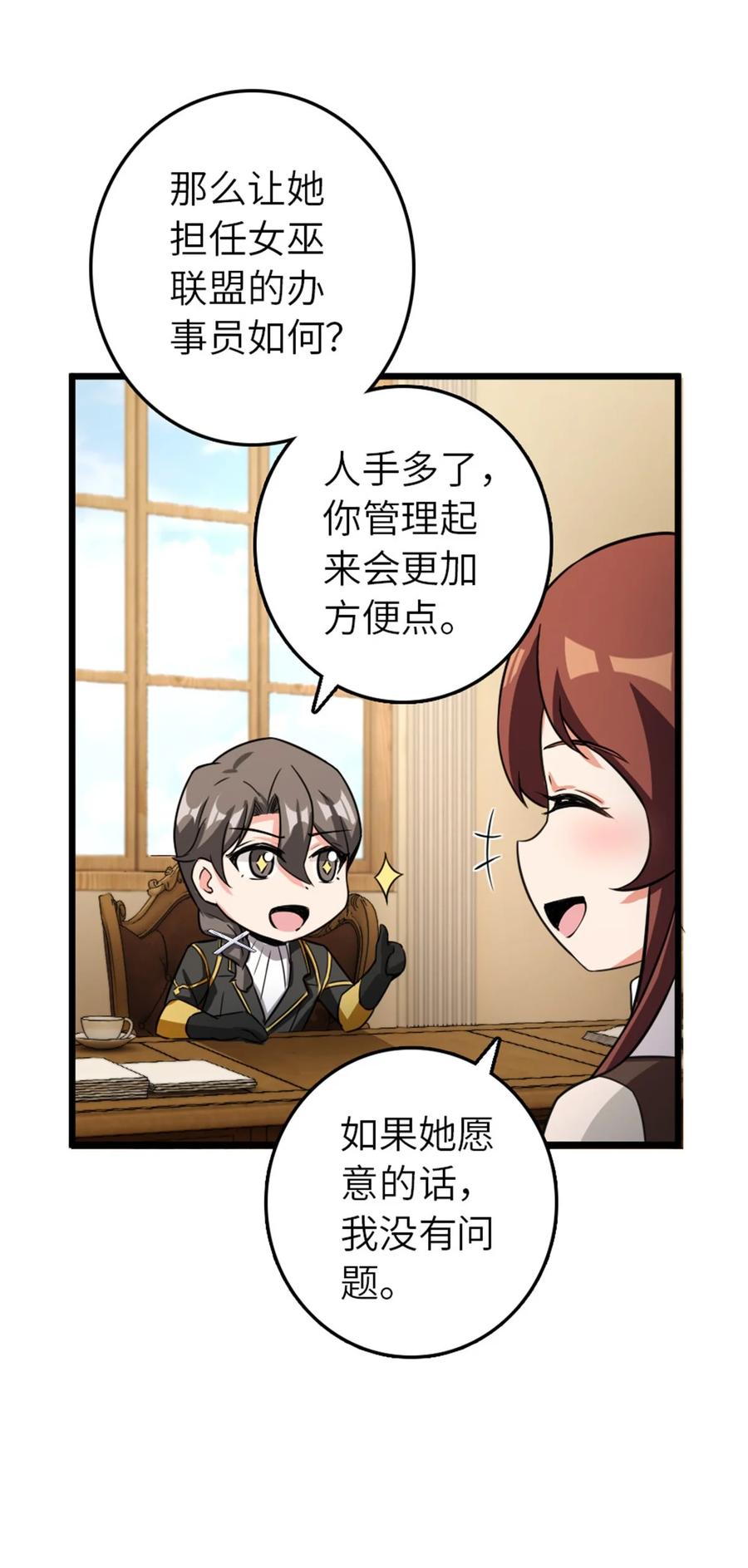 放开那个女巫 396 可以带上七十六号吗？ 第23页