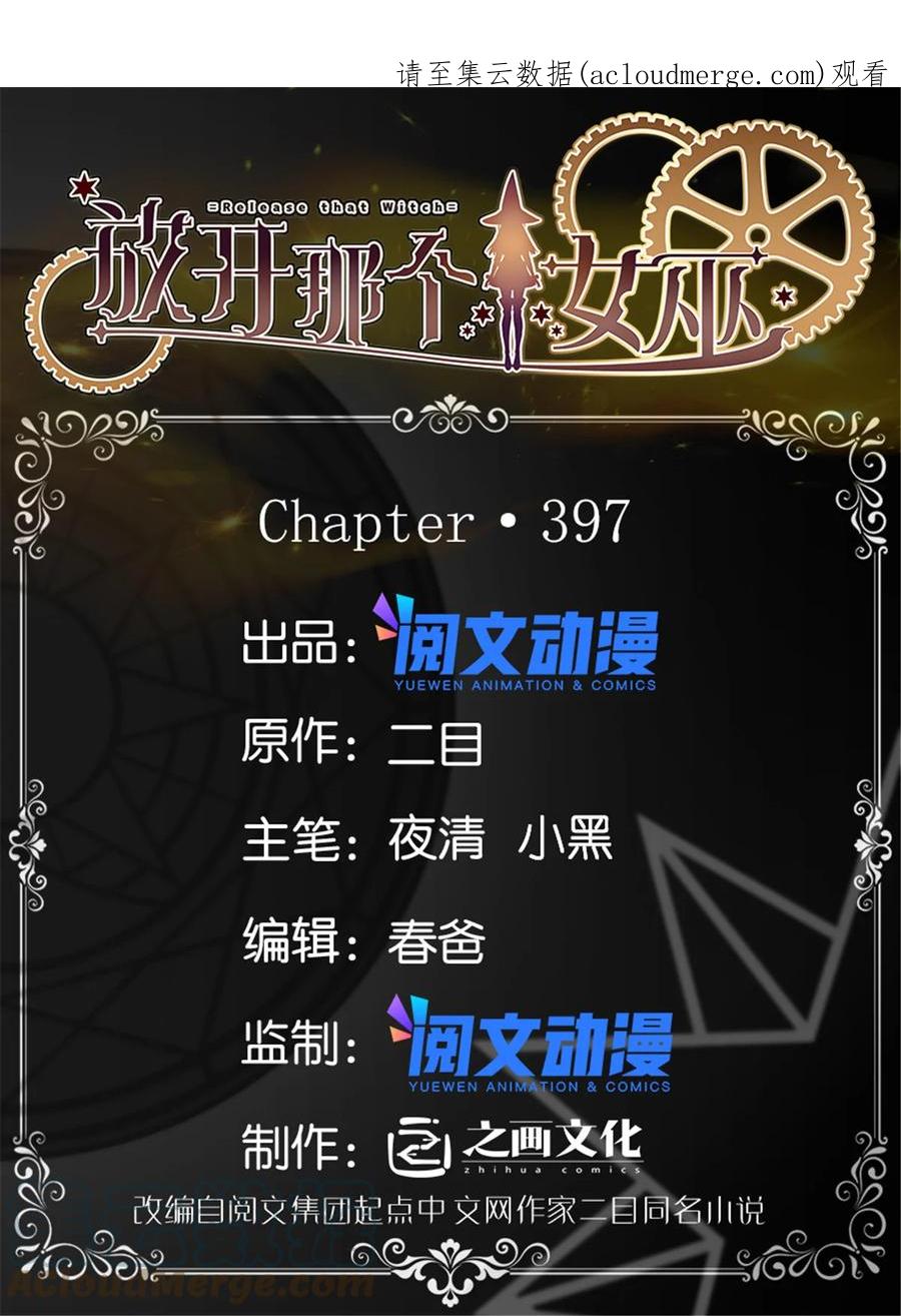 放开那个女巫 397 参观无冬城 第1页