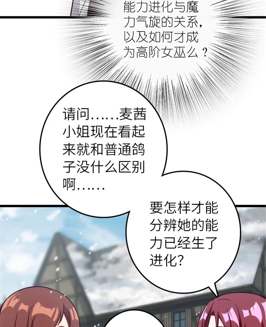放开那个女巫 397 参观无冬城 第48页