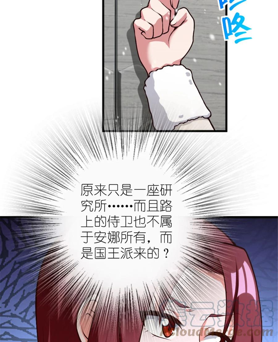 放开那个女巫 398 爱葛莎大人！ 第9页