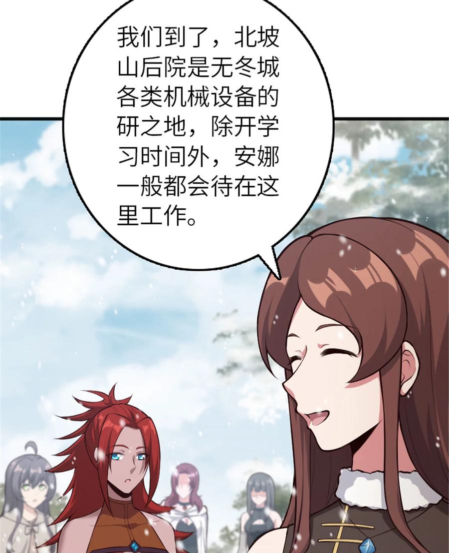 放开那个女巫 398 爱葛莎大人！ 第7页