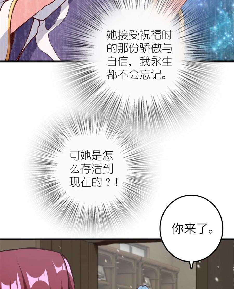 放开那个女巫 398 爱葛莎大人！ 第32页