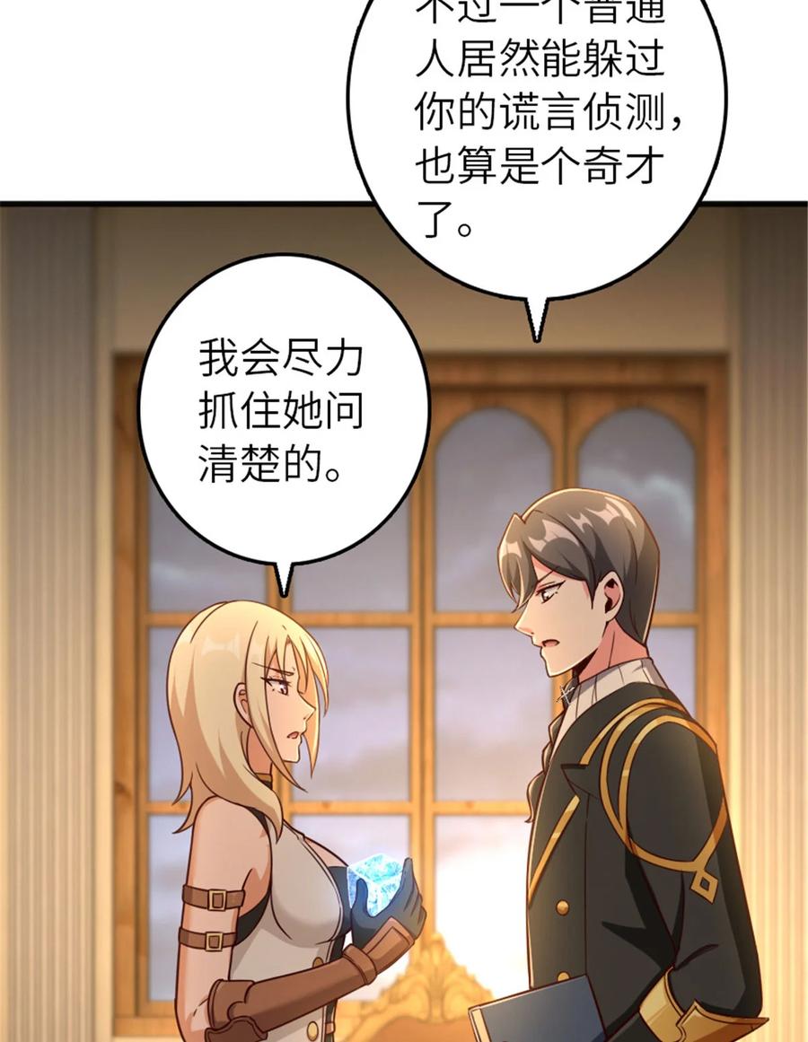 放开那个女巫 398 爱葛莎大人！ 第46页