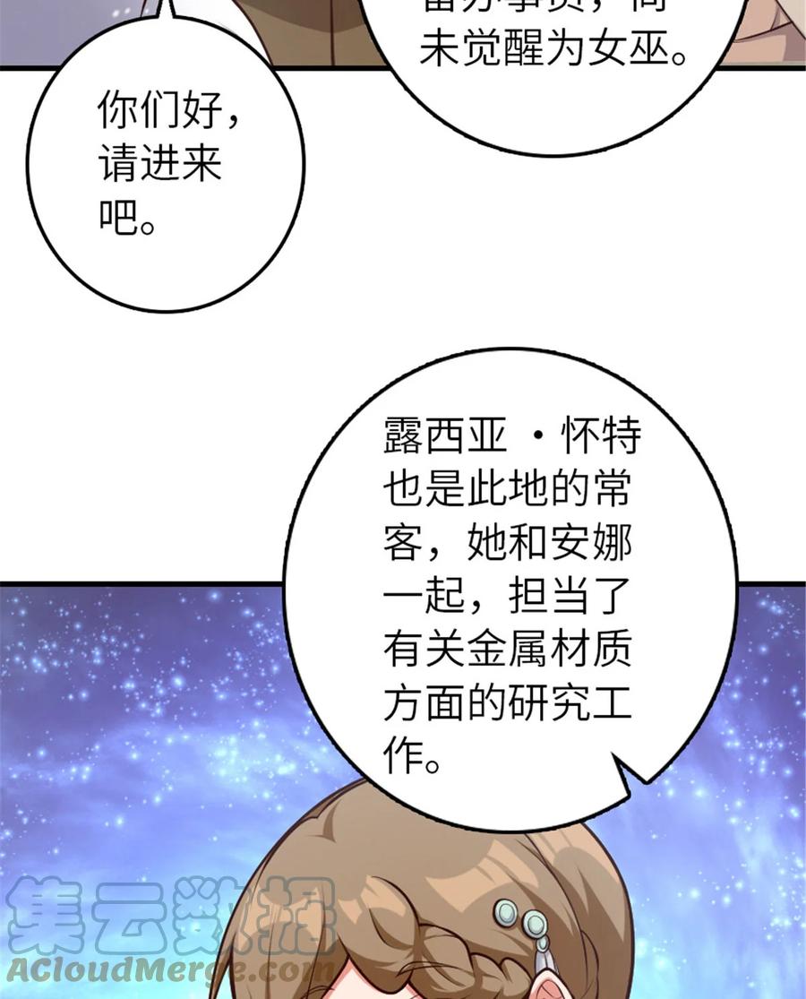 放开那个女巫 398 爱葛莎大人！ 第15页