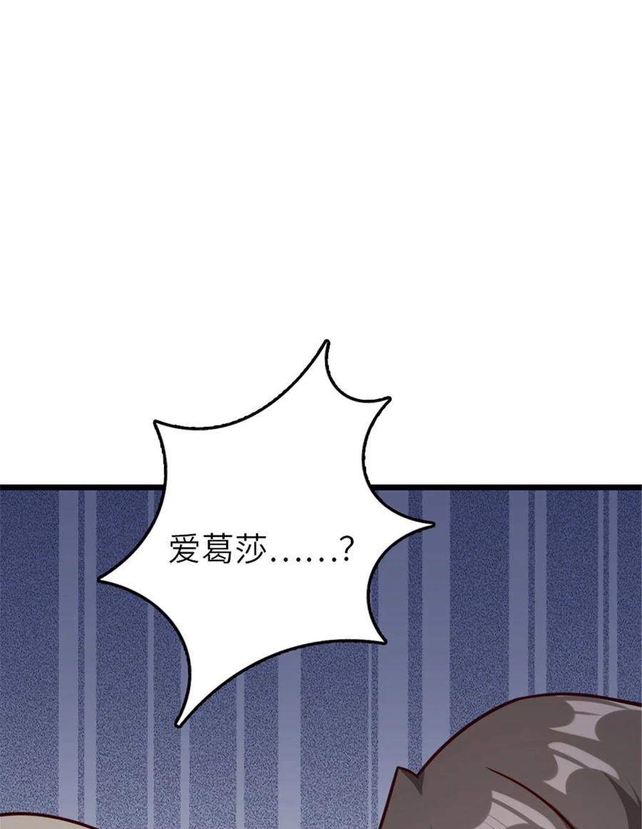 放开那个女巫 398 爱葛莎大人！ 第52页