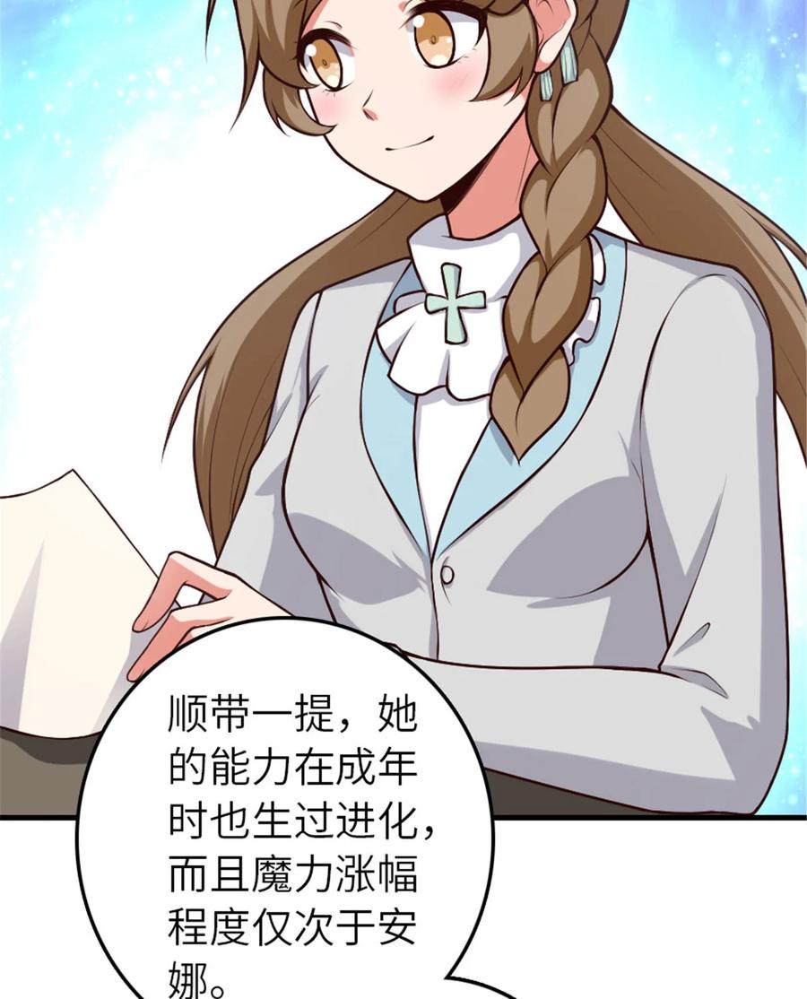 放开那个女巫 398 爱葛莎大人！ 第16页