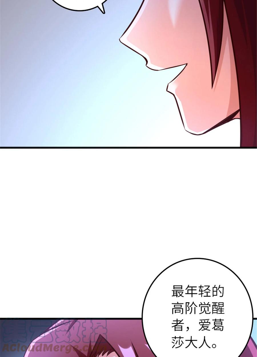 放开那个女巫 398 爱葛莎大人！ 第69页