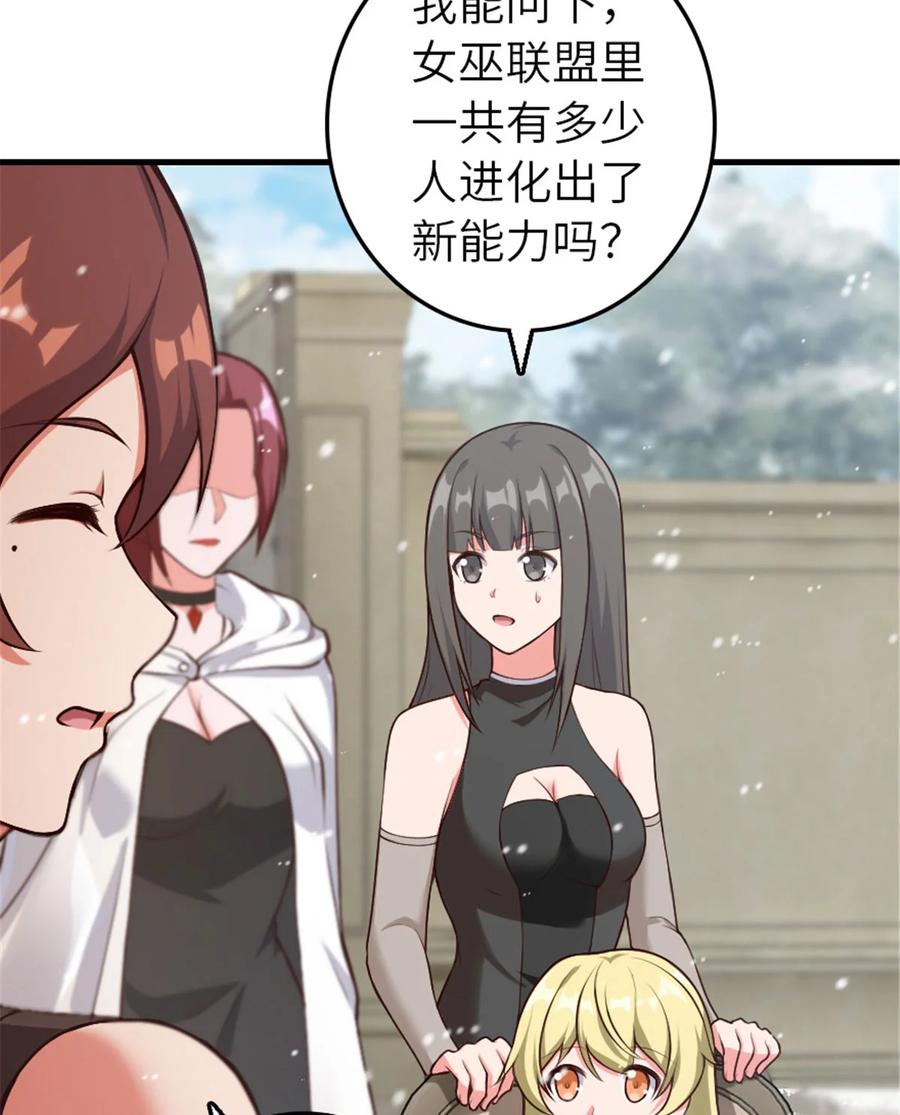 放开那个女巫 398 爱葛莎大人！ 第23页