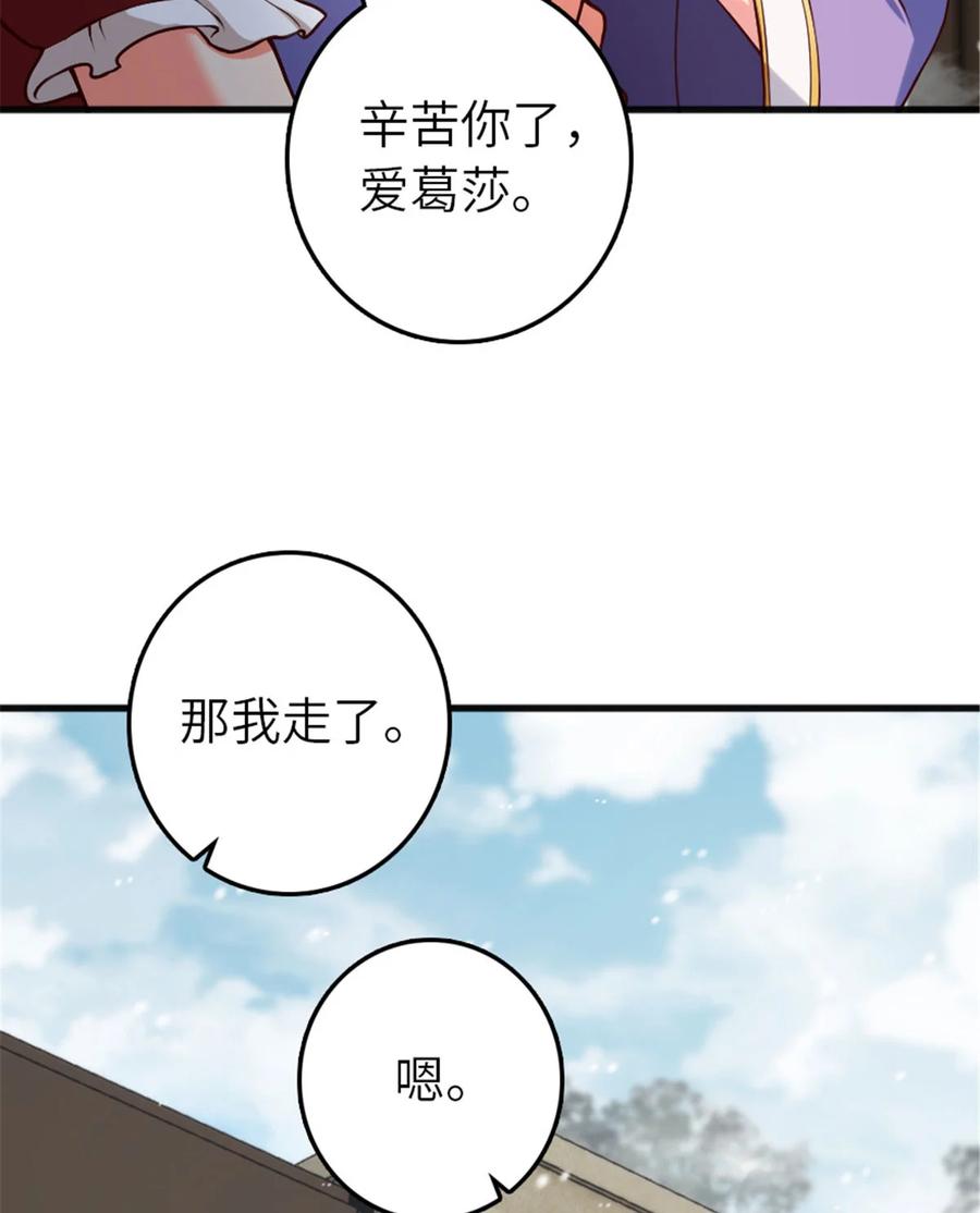 放开那个女巫 398 爱葛莎大人！ 第35页