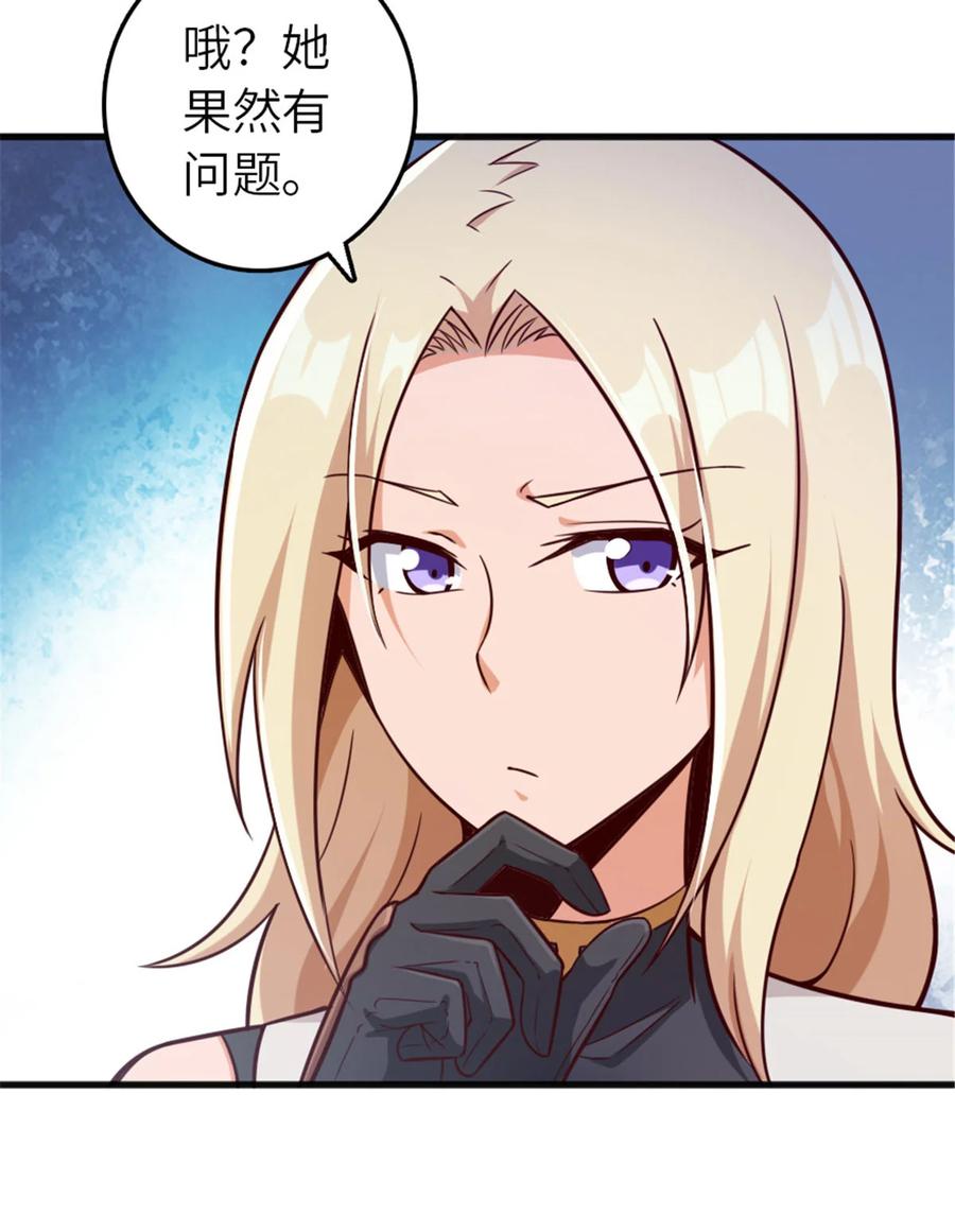 放开那个女巫 398 爱葛莎大人！ 第43页