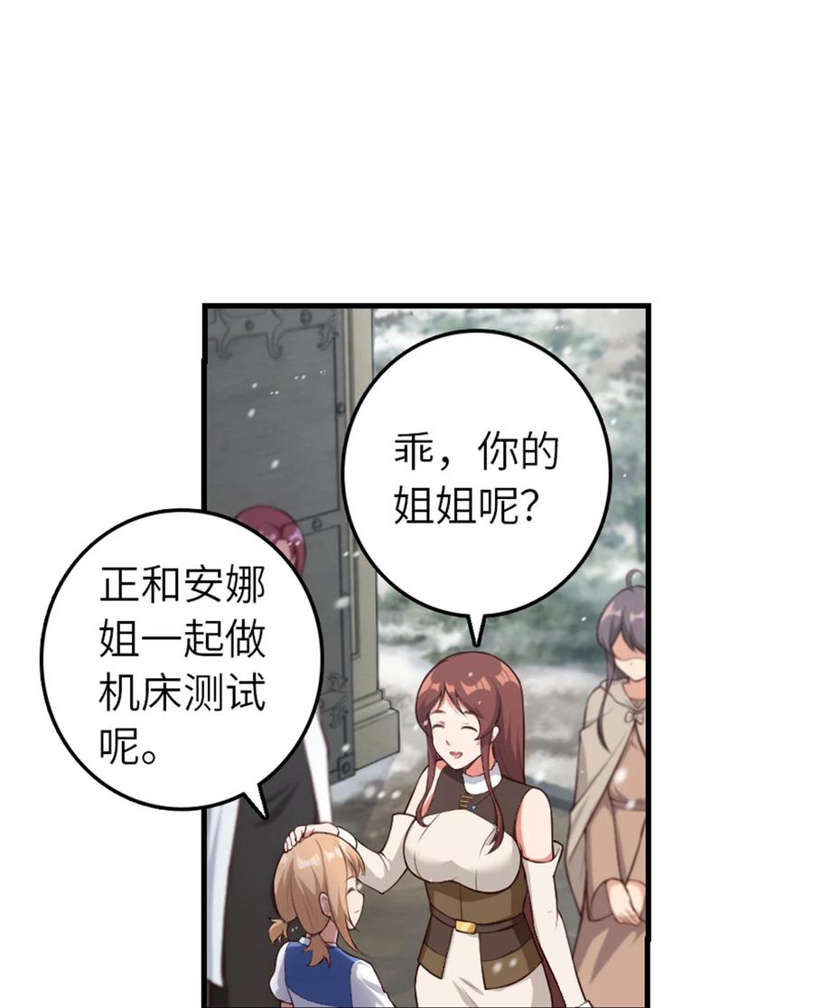 放开那个女巫 398 爱葛莎大人！ 第13页