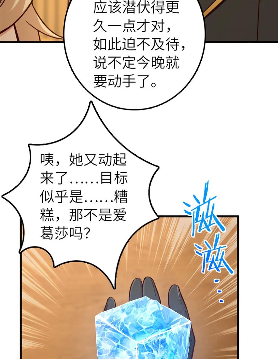 放开那个女巫 398 爱葛莎大人！ 第50页