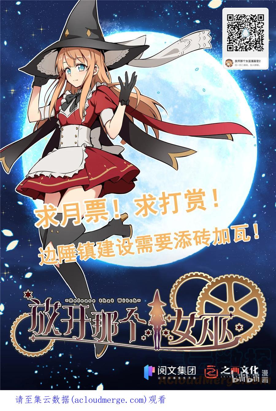 放开那个女巫 398 爱葛莎大人！ 第72页