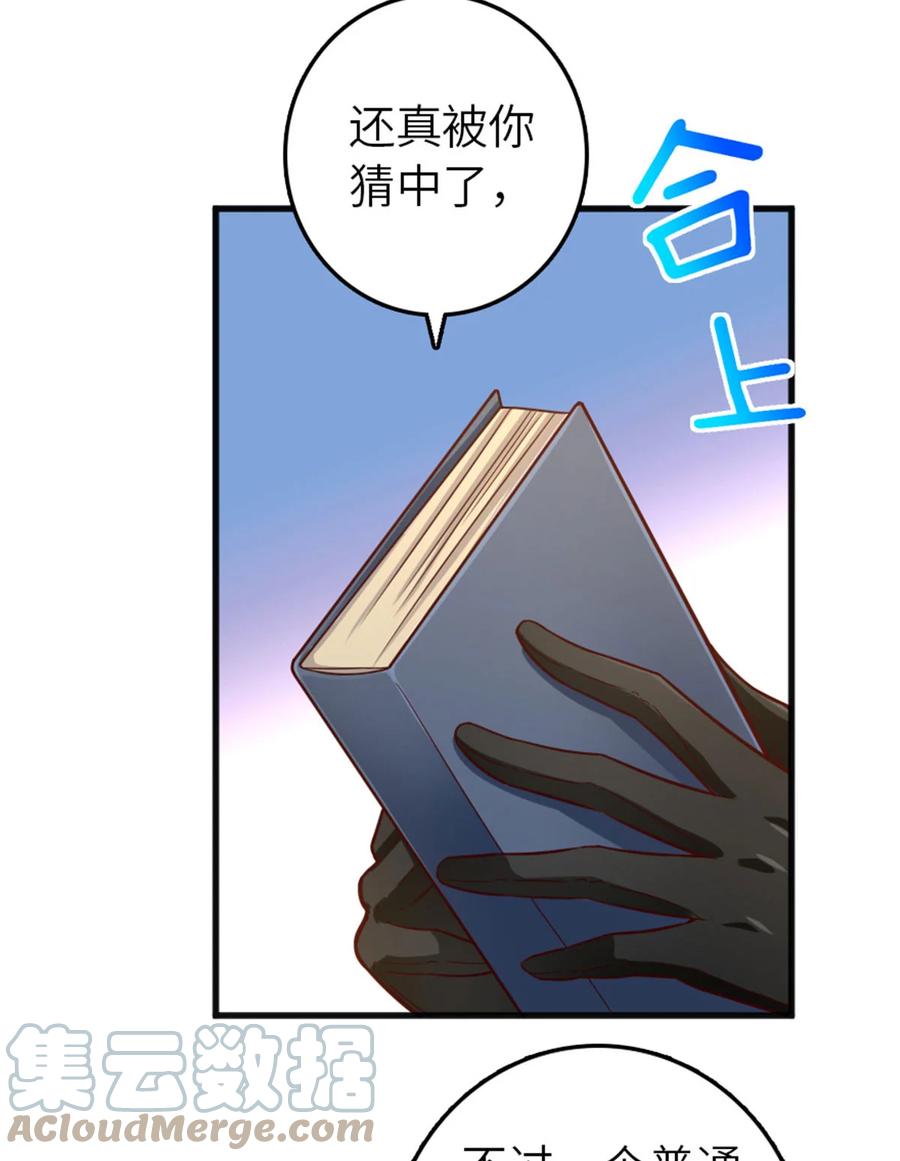放开那个女巫 398 爱葛莎大人！ 第45页