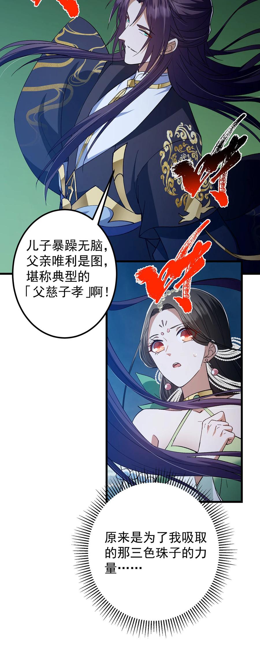 掌门低调点 401 典型的父慈子孝 第56页