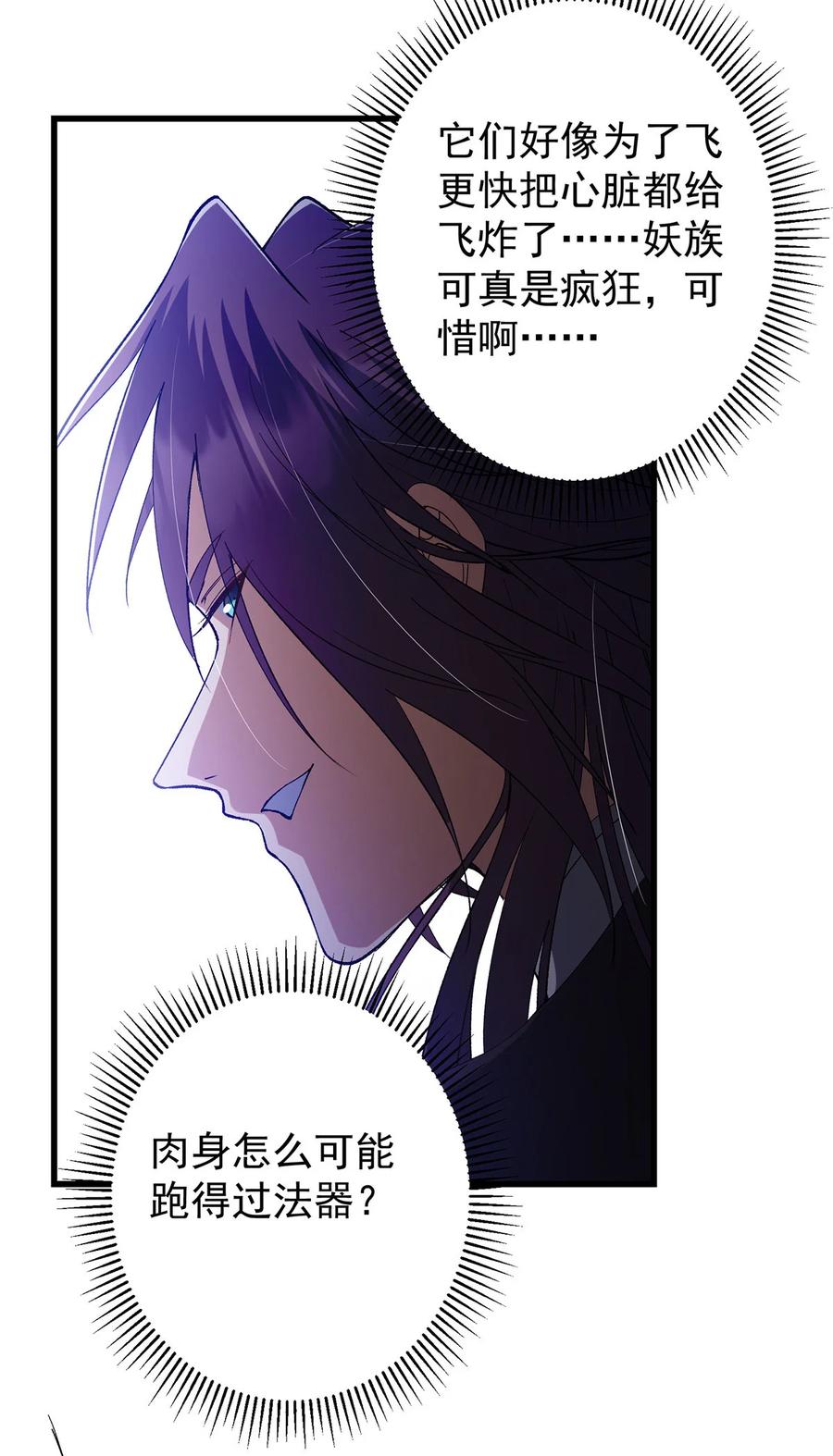 掌门低调点 401 典型的父慈子孝 第35页