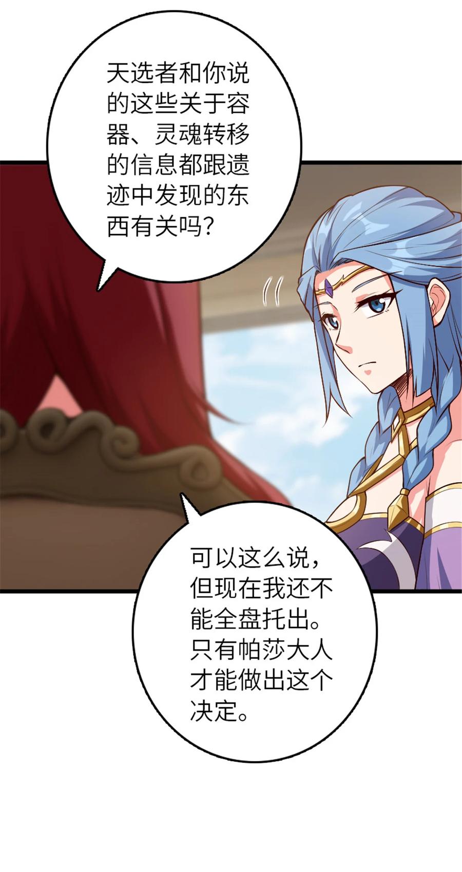 放开那个女巫 400 联合的意愿 第33页