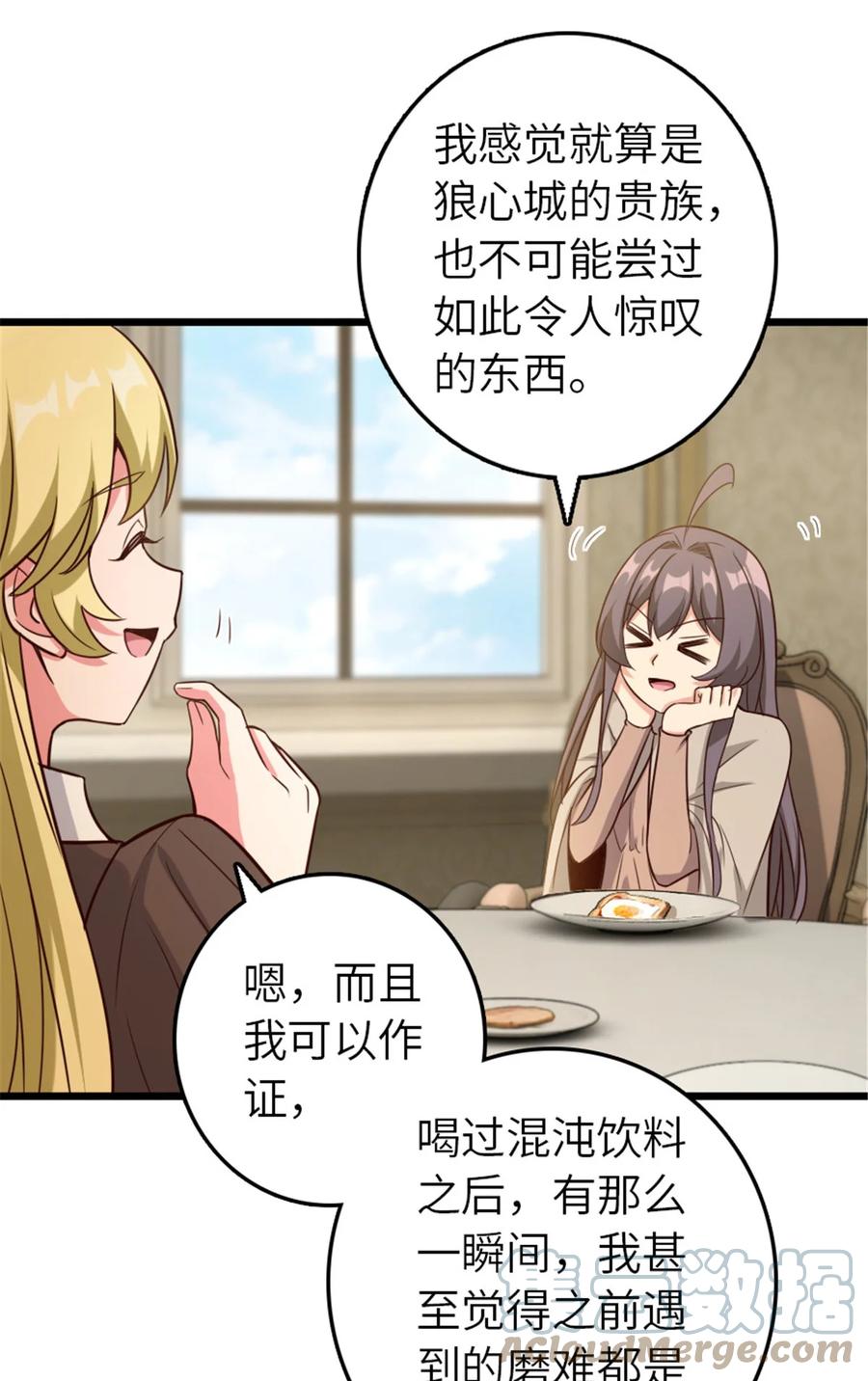 放开那个女巫 400 联合的意愿 第4页