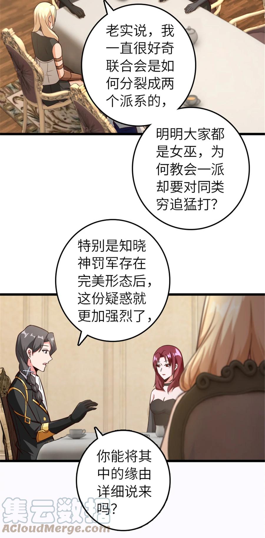 放开那个女巫 400 联合的意愿 第16页