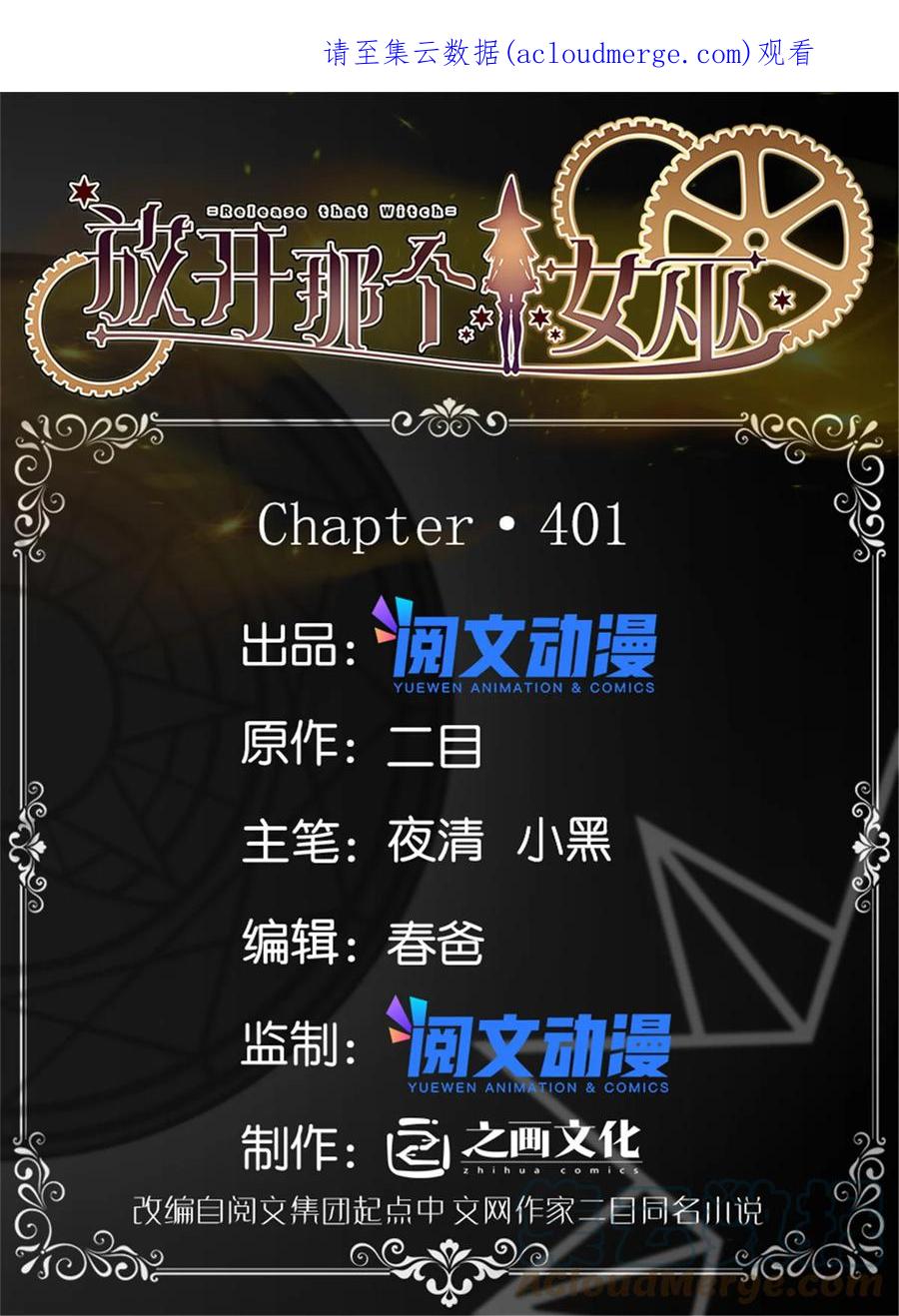 放开那个女巫 401 新武器 第1页