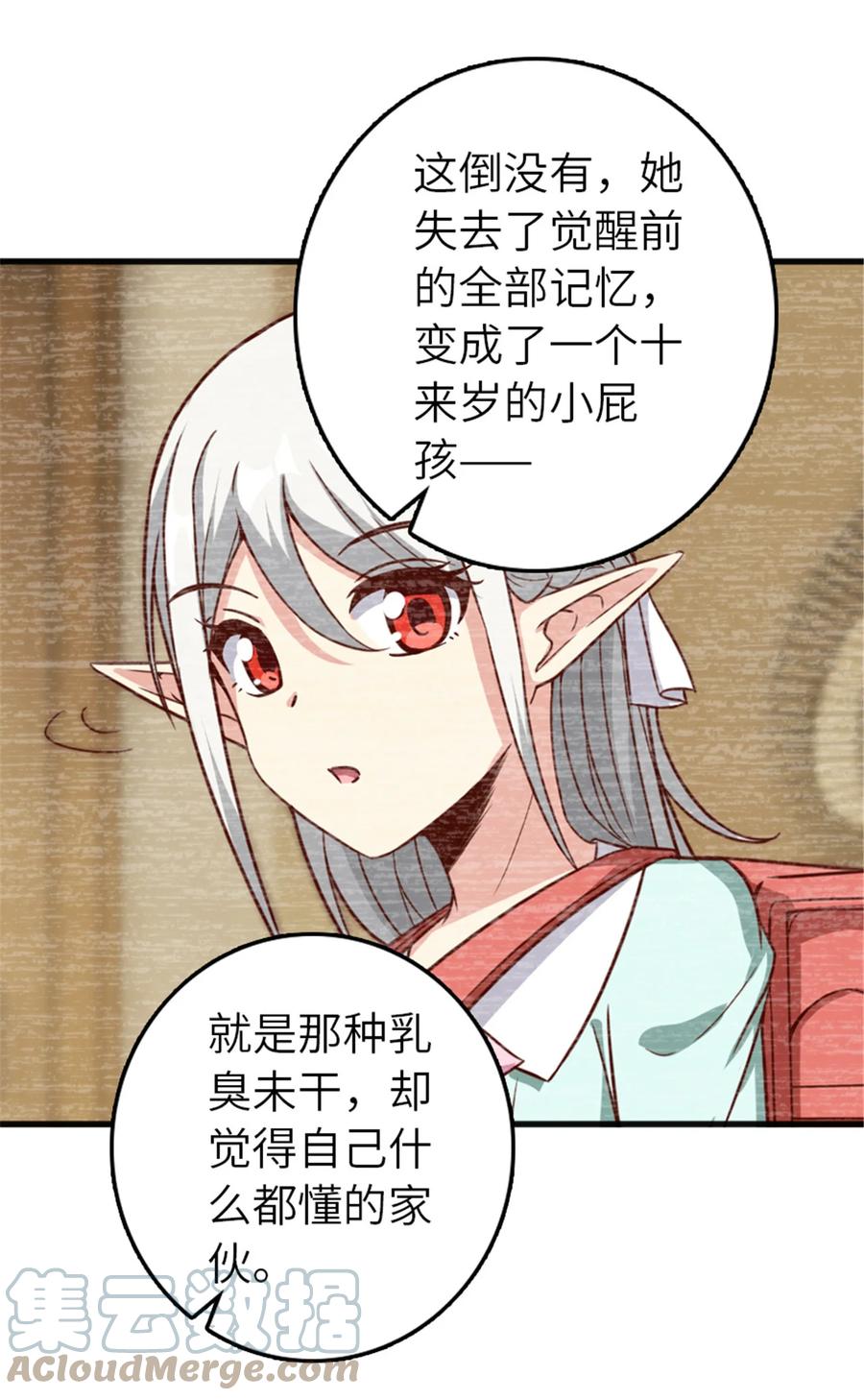 放开那个女巫 402 贴心 第19页