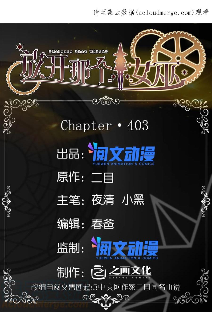 放开那个女巫 403 有喜 第1页