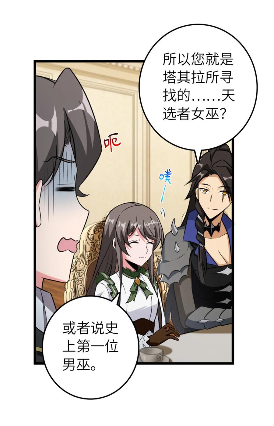 放开那个女巫 404 再见安妮 第3页