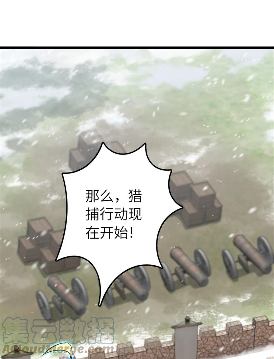《放开那个女巫》405 狩猎大赛 第7页