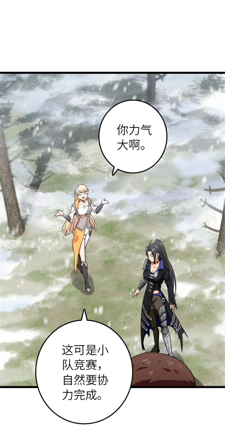 《放开那个女巫》405 狩猎大赛 第45页