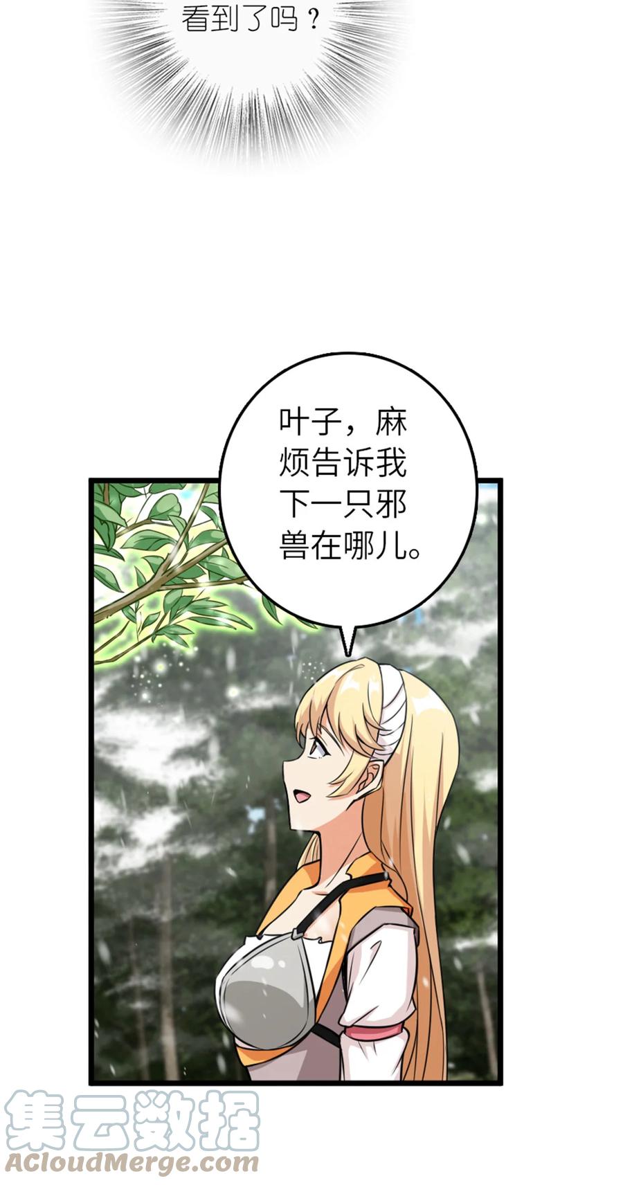 《放开那个女巫》405 狩猎大赛 第49页