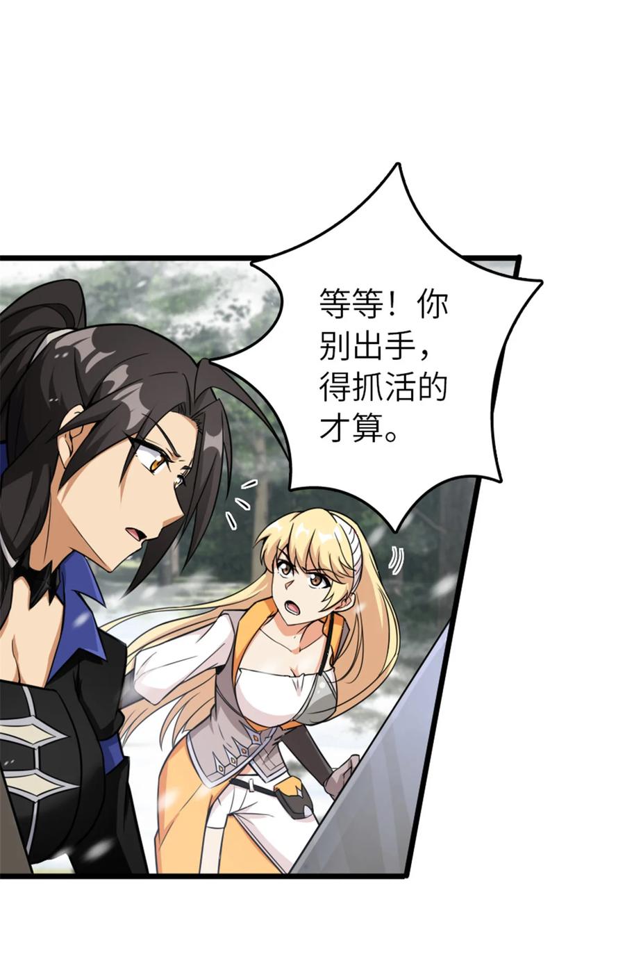 《放开那个女巫》405 狩猎大赛 第30页