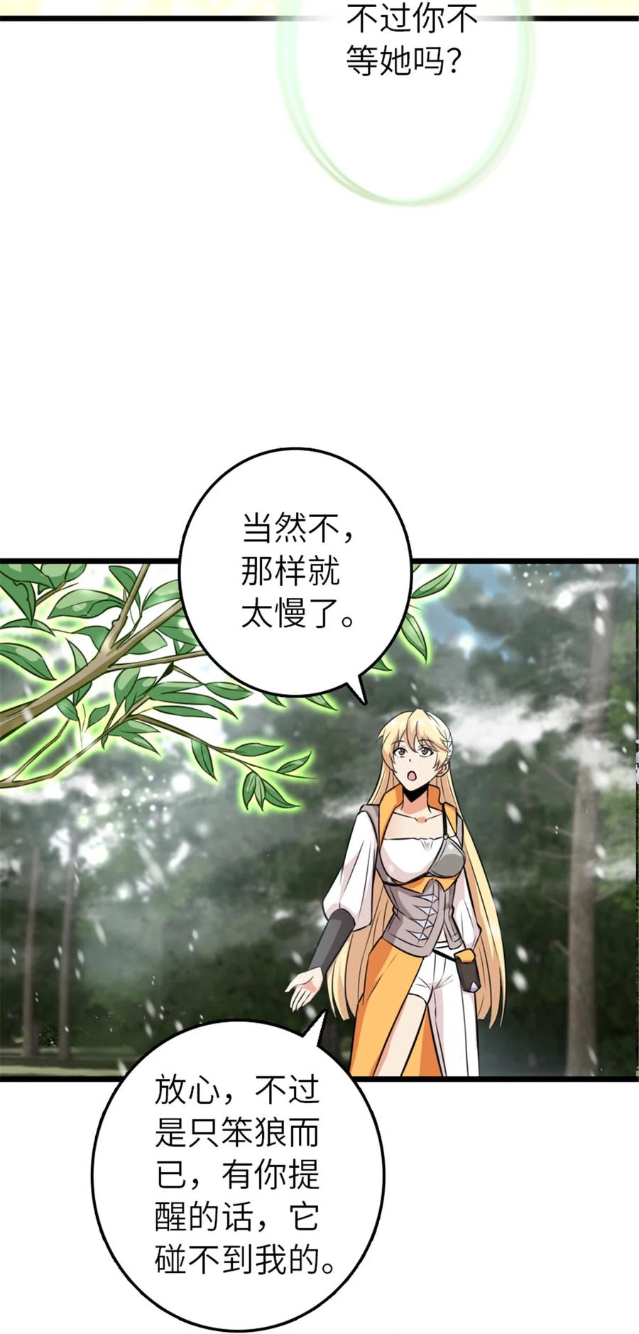 《放开那个女巫》405 狩猎大赛 第51页