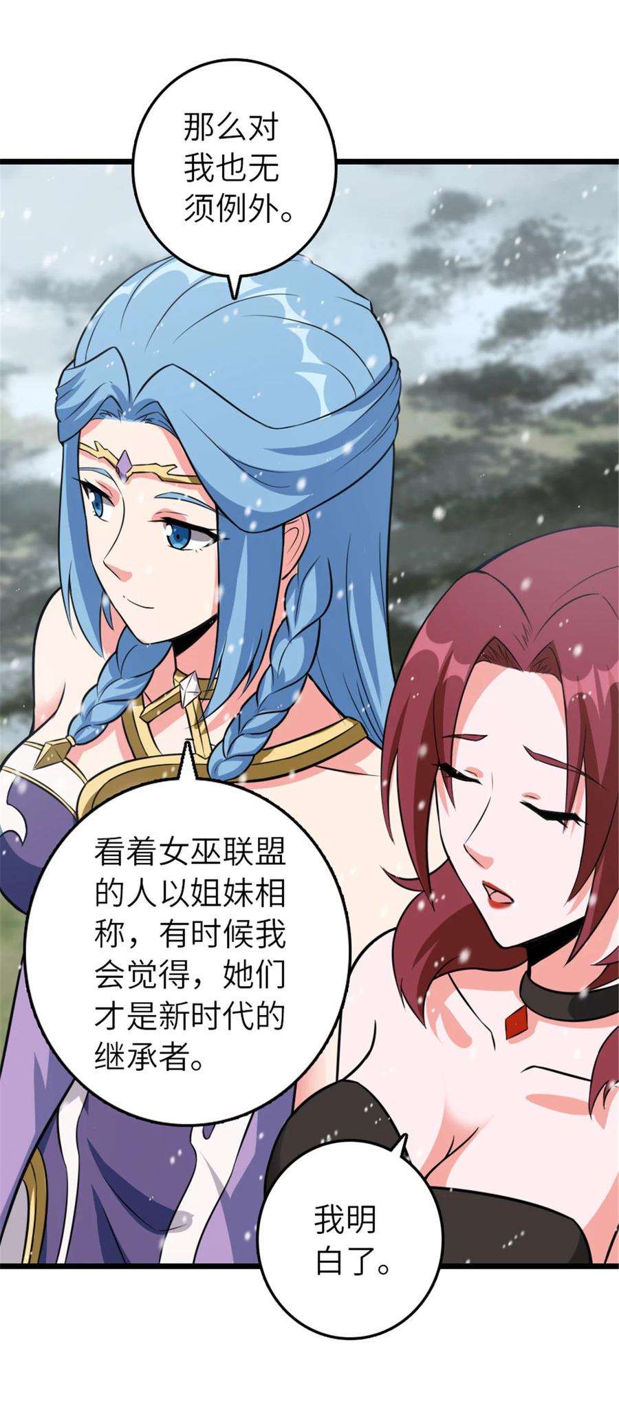 放开那个女巫 406 罗兰的价值 第24页