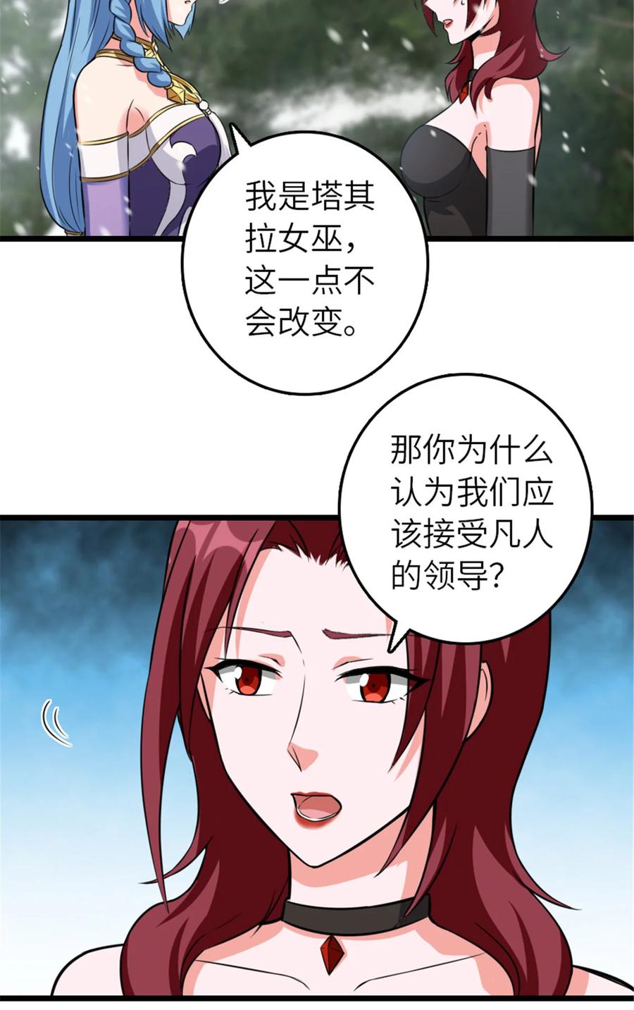 放开那个女巫 406 罗兰的价值 第32页