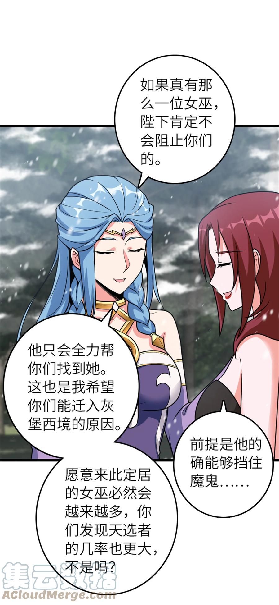 放开那个女巫 406 罗兰的价值 第43页