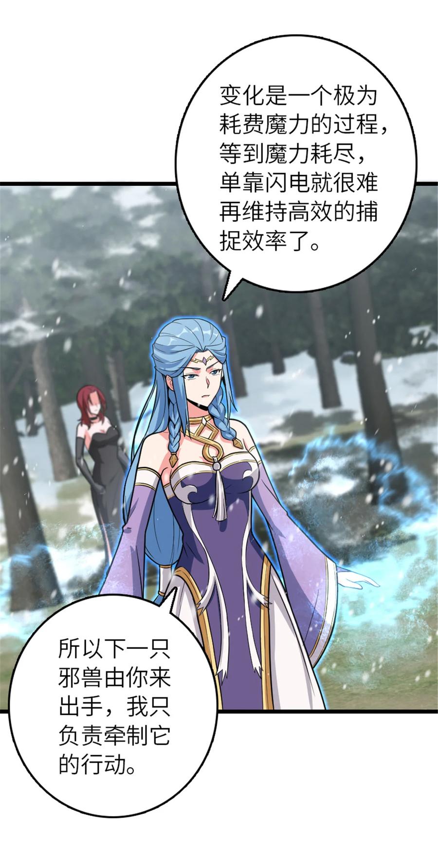 放开那个女巫 406 罗兰的价值 第51页