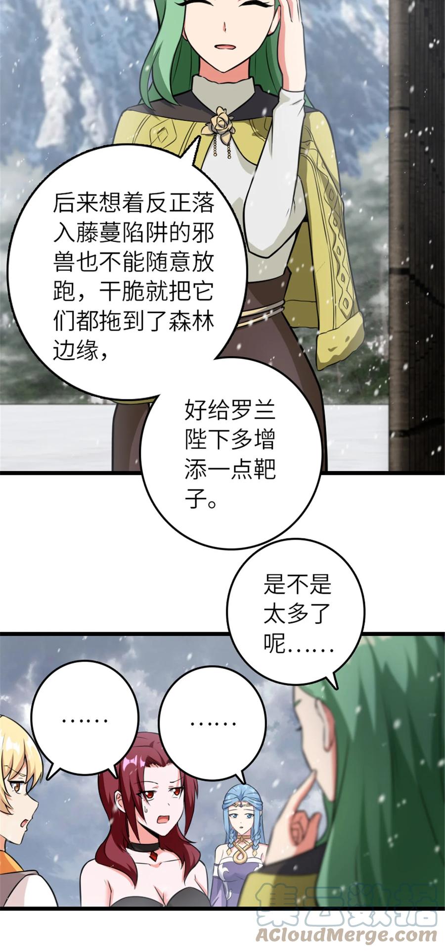 放开那个女巫 407 火炮秀开始！ 第22页